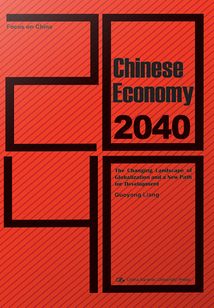中國經(jīng)濟(jì)2040(英文定制版)