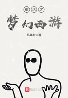 重活之夢幻西游在線閱讀