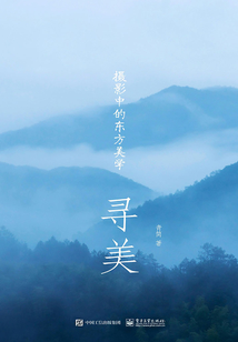 尋美：攝影中的東方美學