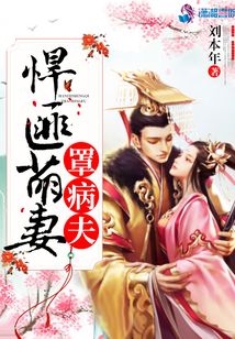 悍匪萌妻罩病夫