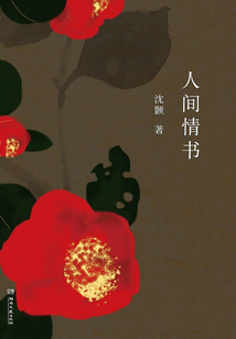 人間情書