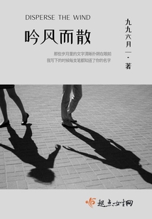 吟風而散
