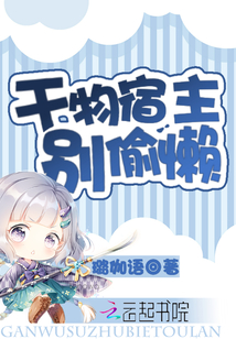 我家宿主是個(gè)戲精