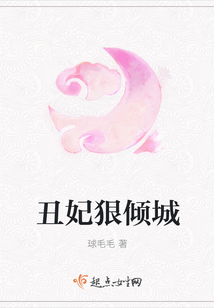 丑妃狠傾城
