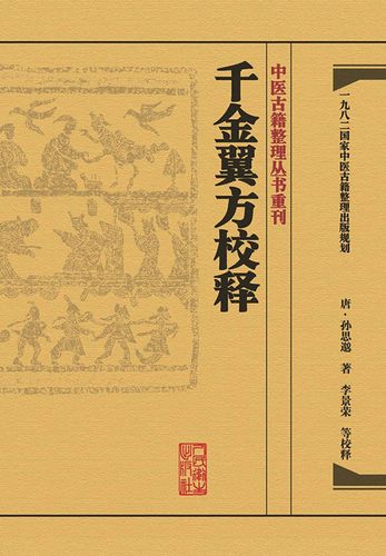千金翼方　3冊 上海鴻寶斎書局印行 中国　古書　医学　和綴じ　唐 千金翼方 3冊 上海鴻寶斎書局印行 中国 古書 医学 和綴じ 唐
