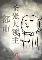 都市圣光大領(lǐng)主在線閱讀