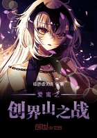 愛情公寓之創界山之戰在線閱讀