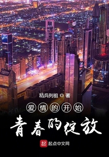 愛情的開始青春的綻放