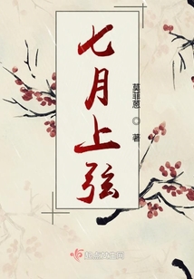七月上弦