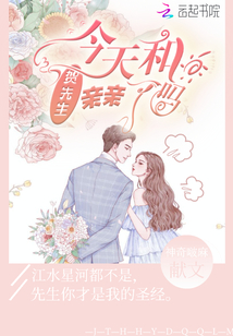 今天和賀先生親親了嗎