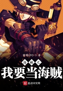 海賊之全能副船長