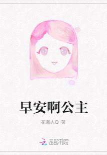 早安啊公主