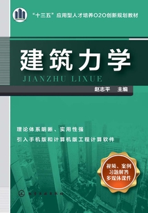 建筑力學(xué)