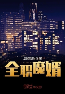全職魔婿