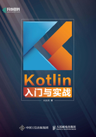 Kotlin入门与实战在线阅读