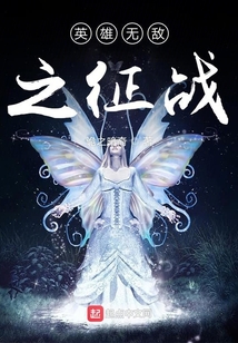 英雄無敵之征戰
