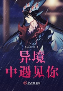 異境中遇見你