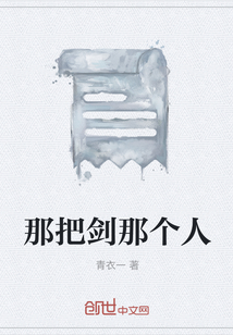 那把劍那個人