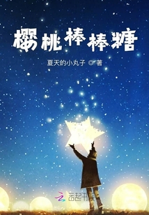 櫻桃棒棒糖