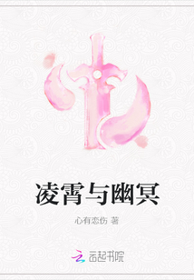 凌霄與幽冥