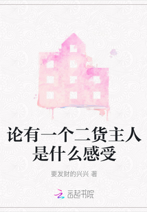 論有一個二貨主人是什么感受