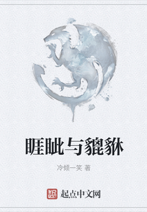 睚眥與貔貅