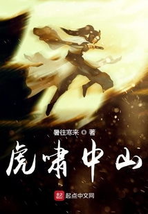 虎嘯中山