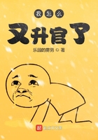 我怎么又升官了在线阅读