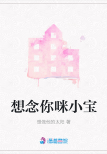 想念你咪小寶