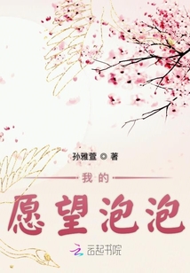 傳說之愿望泡泡