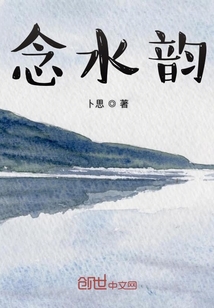 念水韻