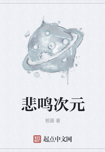 悲鳴次元