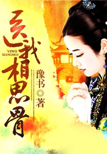 醫我相思骨