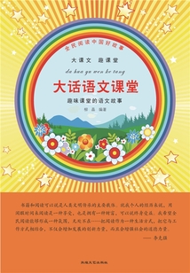 大話語文課堂