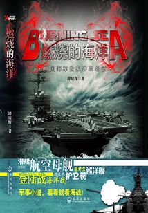 燃燒的海洋