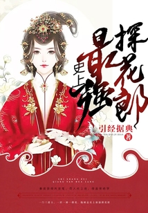 史上最強(qiáng)探花郎