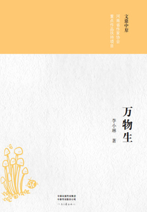 萬物生