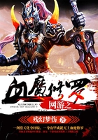 網(wǎng)游之血魔修羅在線閱讀