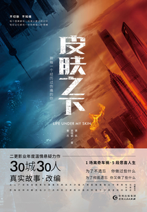 皮肤之下