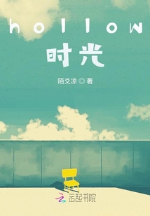 hollow時(shí)光