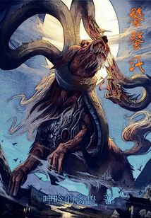 饕餮氏