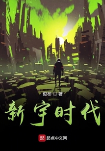 新宇時代