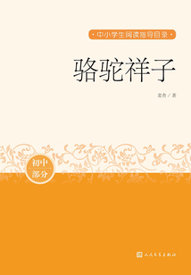 駱駝祥子