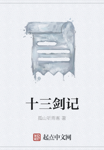十三劍記
