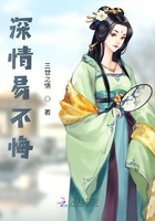 深情易不悔在線閱讀