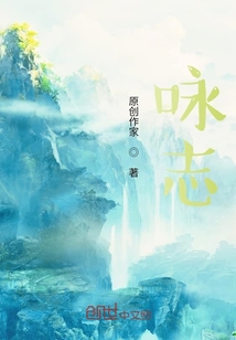 詠志