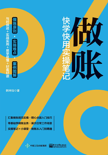 做賬：快學快用實操筆記