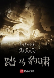 三国之踏马豹啸