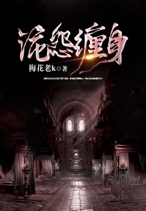 詭怨纏身