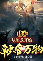 诸天:从屠龙开始融合万物